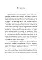 Фото Гітлер. Втрачені роки. Спогади соратника фюрера. 1938-1945. 4