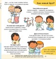 Фото Дітям про інтимне. Нумо разом? Усе про дружбу 3