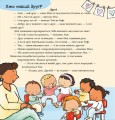 Фото Дітям про інтимне. Нумо разом? Усе про дружбу 2