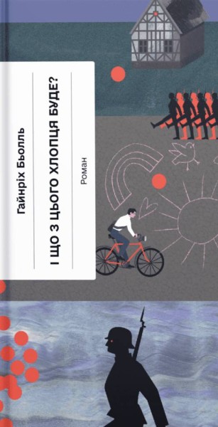 Фото І що з цього хлопця буде? або Щось із книжками