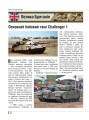 Фото Танки. Ілюстрована енциклопедія 7