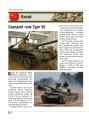 Фото Танки. Ілюстрована енциклопедія 9