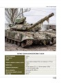 Фото Танки. Ілюстрована енциклопедія 14
