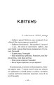 Фото Дев’ять місяців. Оповідання, нотатки лікарки 5