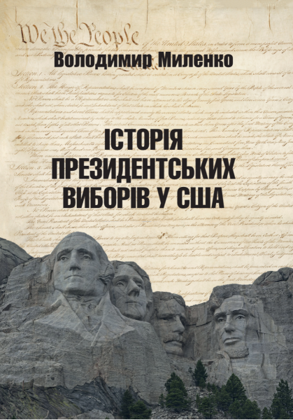 Фото Історія президентських виборів у США