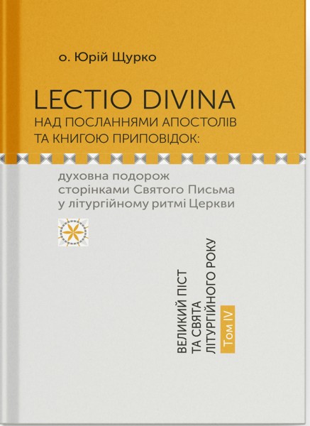 Фото Lectio Divina над посланнями апостолів та книгою приповідок: духовна подорож сторінками Святого Письма у літургійному ритмі Церкви. Том IV