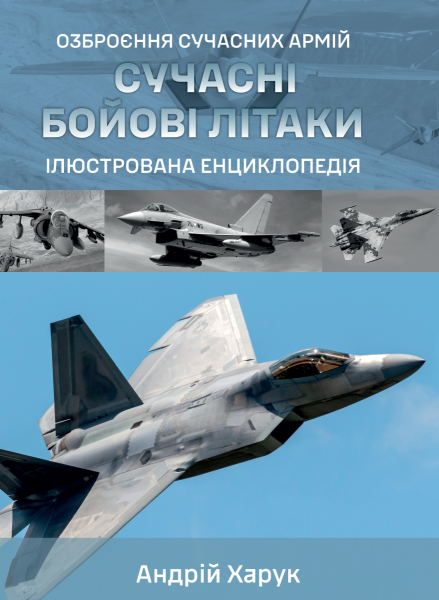 Фото Сучасні бойові літаки