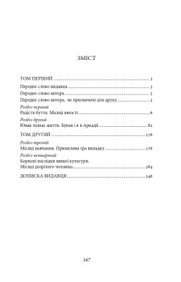 Життєва філософія кота Мура
