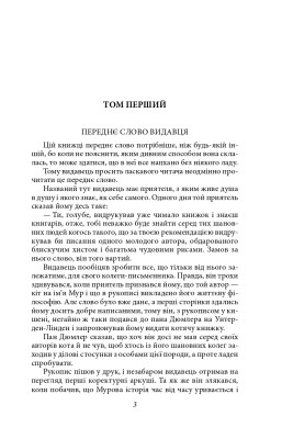 Життєва філософія кота Мура