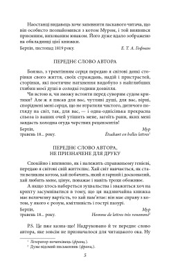 Життєва філософія кота Мура
