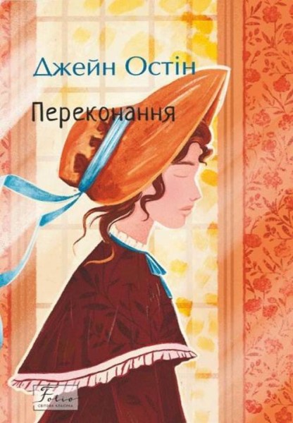 Фото Переконання