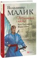 Фото Таємний посол. Посол Урус-шайтана.Фірман султана Книга 1,2 2