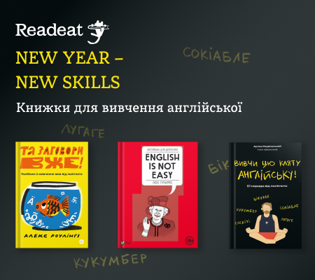 New year – new skills. Книжки для вивчення англійської