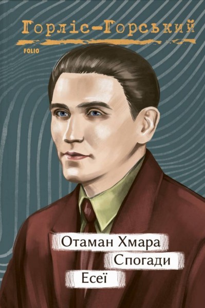 Фото Отаман Хмара. Спогади. Есеї