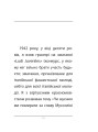 Фото Вічний фашизм 4