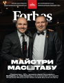 Фото Журнал Forbes Ukraine Грудень 2024 - Січень 2025 №6 2