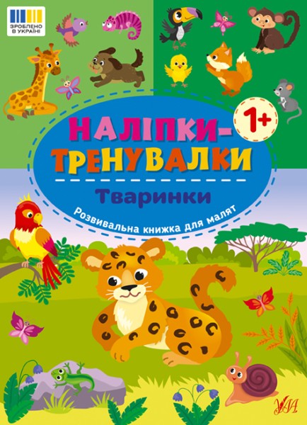 Фото Наліпки-тренувалки. Тваринки