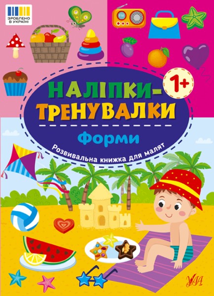 Фото Наліпки-тренувалки. Форми