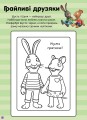 Фото Шусть і Шуня. Нумо гратися! Стікербук 2