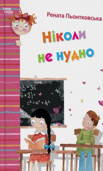 Фото Ніколи не нудно