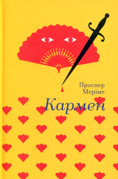 Фото Кармен