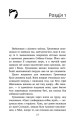 Фото Зграя. Затемнення. Книга 1. Розділена зграя 2