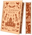 Фото Під зоряним небом 2