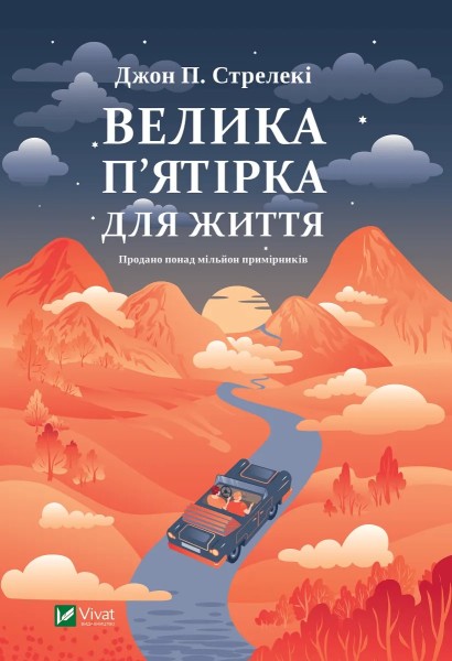 Фото Велика п'ятірка для життя