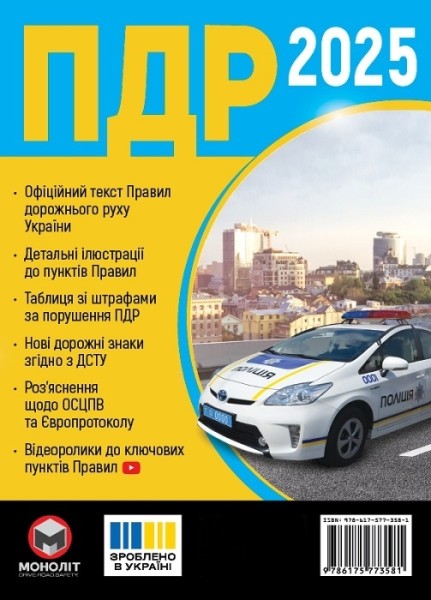 Фото Правила дорожнього руху України 2025 в ілюстраціях