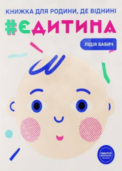 Фото єДитина