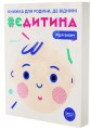 Фото єДитина 2