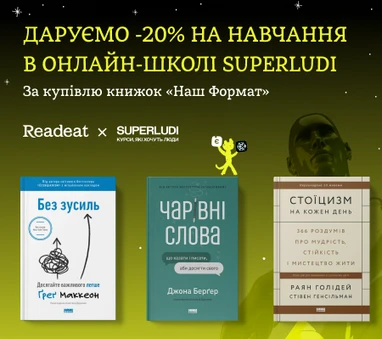 Акція завершена. Даруємо знижку 20% на навчання в школі Superludi