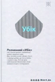 Убік