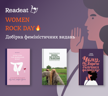 WOMEN ROCK DAY🔥 Добірка феміністичних видань