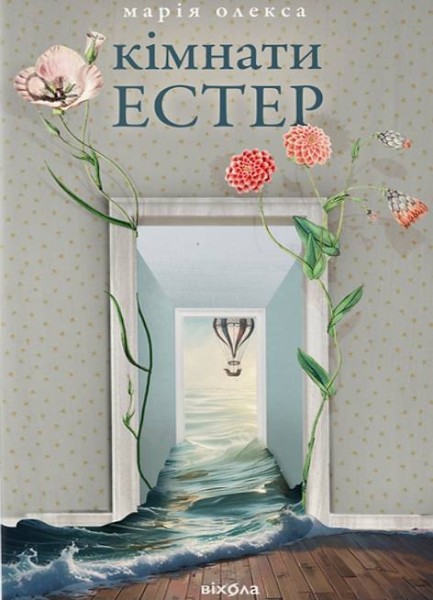 Фото Кімнати Естер