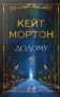 Додому
