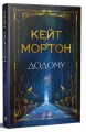 Фото Додому 2