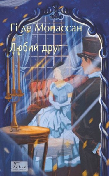 Фото Любий друг