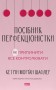 Посібник перфекціоністки. Як припинити все контролювати