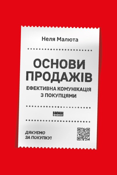 Фото Основи продажів. Ефективна комунікація з покупцями