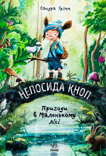 Фото Непосида Кноп. Пригоди в Маленькому лісі.