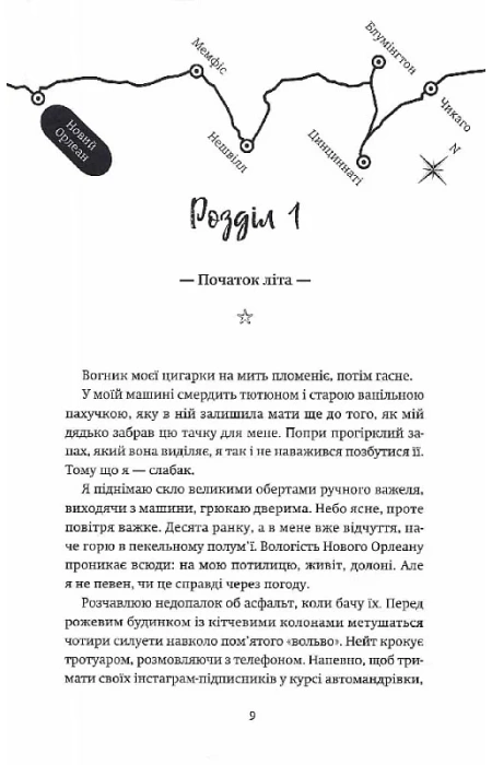 Ніч, коли згасли зорі. Том 1, Нін Ґорман — купити книгу за 550 грн