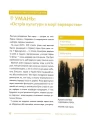 Фото Забуті парки, старі фільварки. Мандрівка палацами України 10