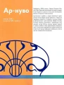 Фото Стилі українського мистецтва XX століття: ар-нуво, ар-деко, авангард 10