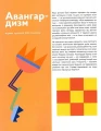 Фото Стилі українського мистецтва XX століття: ар-нуво, ар-деко, авангард 14