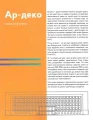 Фото Стилі українського мистецтва XX століття: ар-нуво, ар-деко, авангард 17