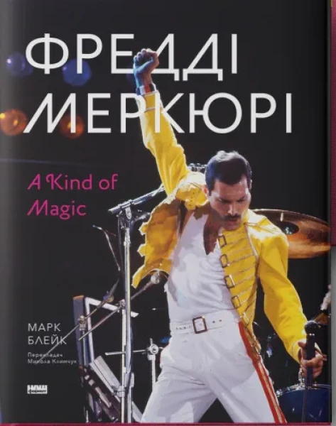 Фото Фредді Меркюрі: A Kind of Magic
