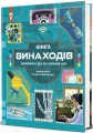 Фото Книга винаходів 3