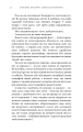 Фото Можливо, вам варто з кимось поговорити. Відверті нотатки психотерапевта 14