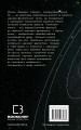 Фото Невидимі планети. Антологія сучасної китайської наукової фантастики 2